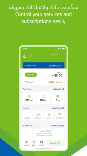 جوال-Jawwal screenshot