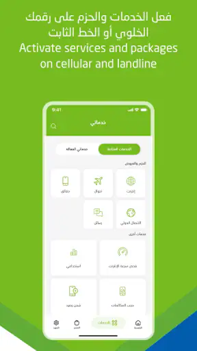جوال-Jawwal screenshot