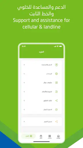 جوال-Jawwal screenshot