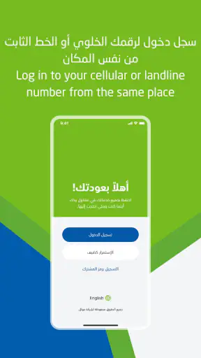 جوال-Jawwal screenshot