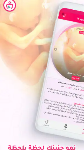 حاسبة ومتابعة الحمل MammyApp‎ screenshot