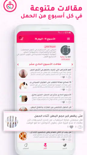 حاسبة ومتابعة الحمل MammyApp‎ screenshot