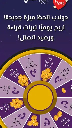 حظي: حظك اليوم وقراءة الفنجان screenshot