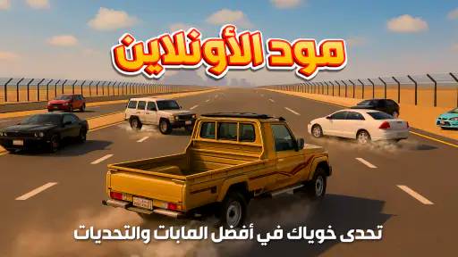 راعي الشاص - هجوله نيوف screenshot