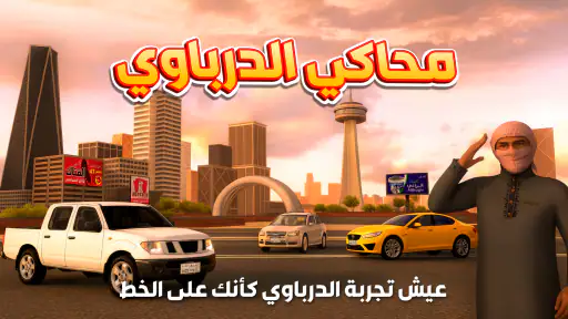 راعي الشاص - هجوله نيوف screenshot