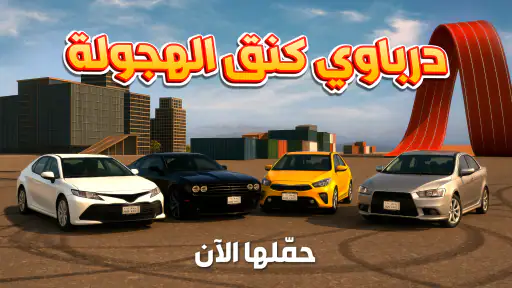 راعي الشاص - هجوله نيوف screenshot