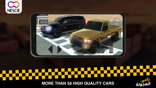 راعي الهجولة screenshot