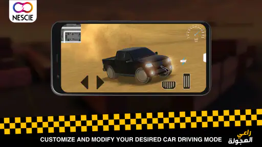 راعي الهجولة screenshot