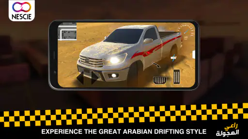 راعي الهجولة screenshot