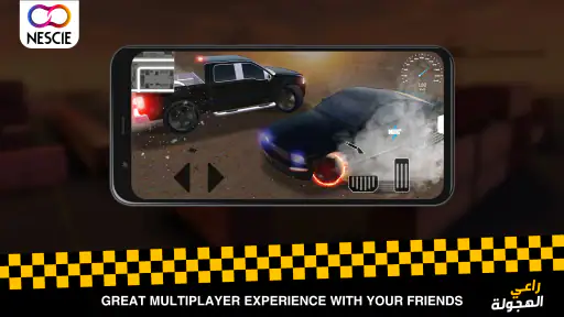 راعي الهجولة screenshot