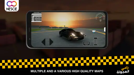 راعي الهجولة screenshot
