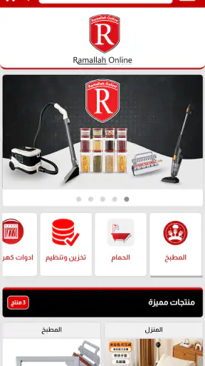 رام الله اونلاين screenshot