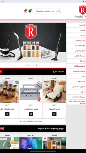 رام الله اونلاين screenshot