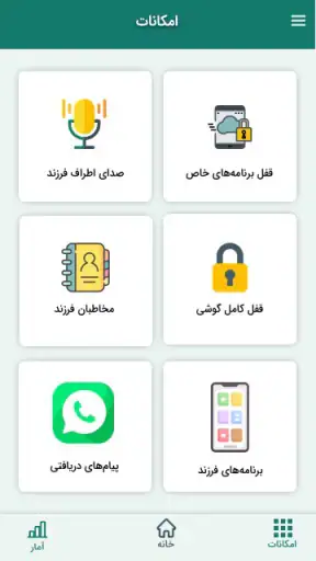 ردیاب گوشی موبایل افرادخانواده screenshot