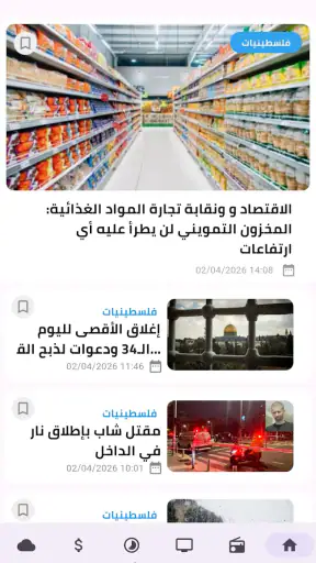 شبكة أجيال الإذاعية screenshot