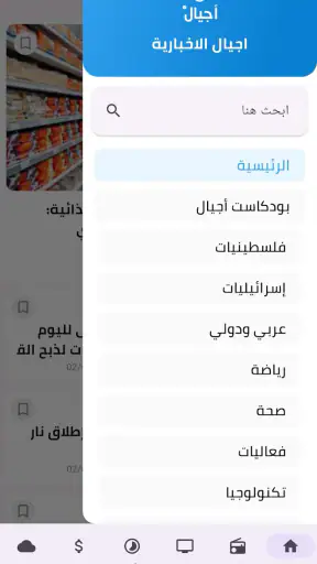 شبكة أجيال الإذاعية screenshot