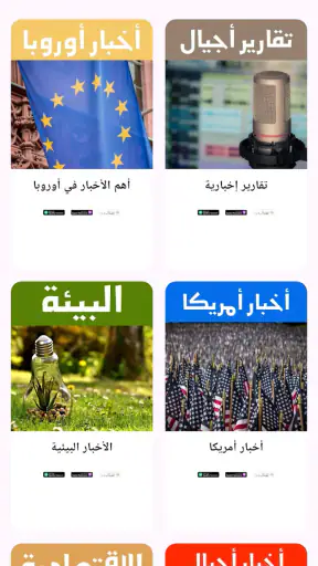 شبكة أجيال الإذاعية screenshot