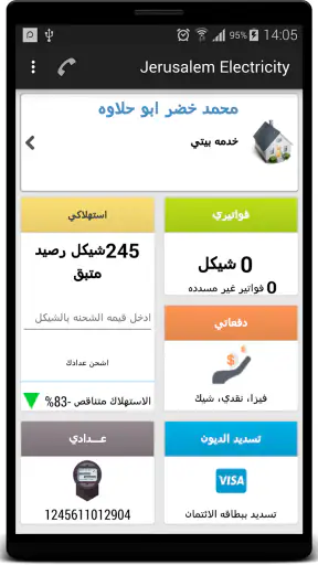 شركة كهرباء محافظة القدس JDECO screenshot