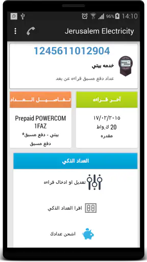 شركة كهرباء محافظة القدس JDECO screenshot