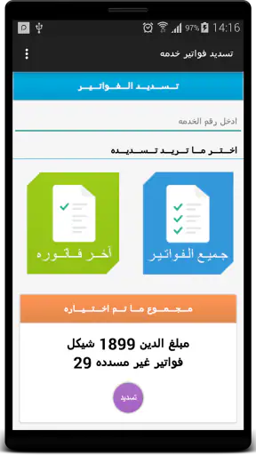 شركة كهرباء محافظة القدس JDECO screenshot
