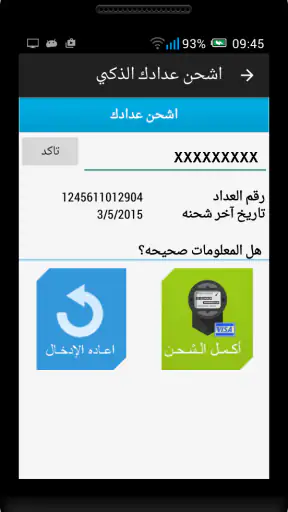 شركة كهرباء محافظة القدس JDECO screenshot