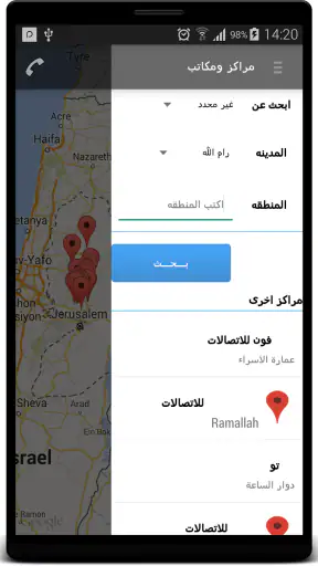 شركة كهرباء محافظة القدس JDECO screenshot