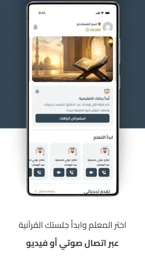صاد لتعلم القرآن screenshot