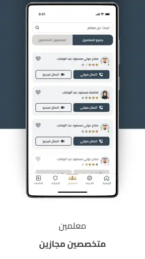 صاد لتعلم القرآن screenshot