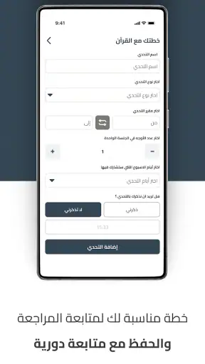 صاد لتعلم القرآن screenshot