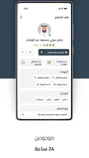 صاد لتعلم القرآن screenshot