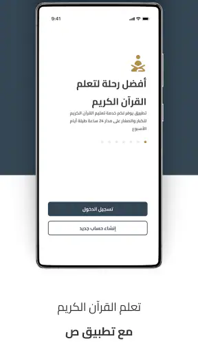 صاد لتعلم القرآن screenshot