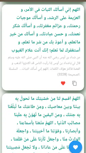 صحيح جوامع الدعاء بدون نت screenshot