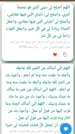 صحيح جوامع الدعاء بدون نت screenshot