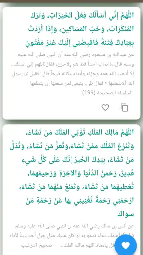 صحيح جوامع الدعاء بدون نت screenshot