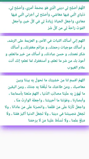 صحيح جوامع الدعاء بدون نت screenshot