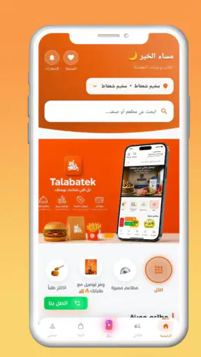 طلباتك - Talabatek screenshot