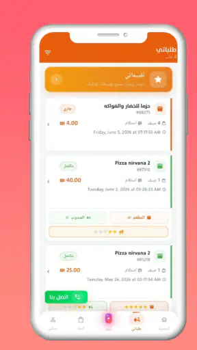 طلباتك - Talabatek screenshot