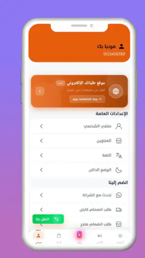 طلباتك - Talabatek screenshot