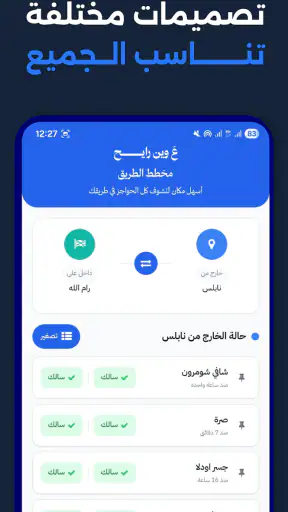 ع وين رايح؟ screenshot