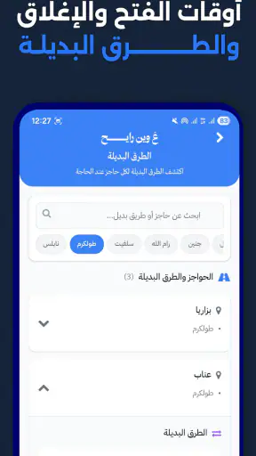 ع وين رايح؟ screenshot