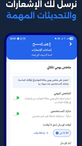 ع وين رايح؟ screenshot