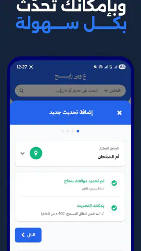 ع وين رايح؟ screenshot