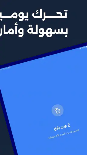 ع وين رايح؟ screenshot
