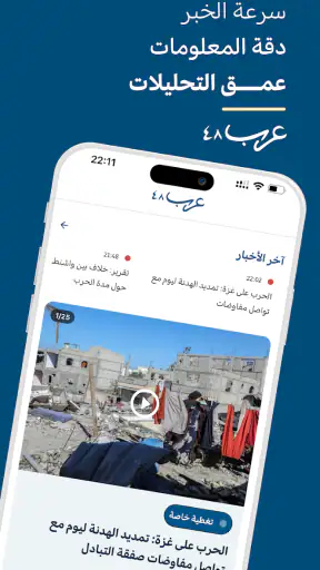عرب 48 screenshot