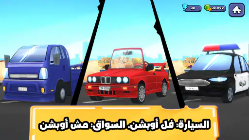 عوض أبو شفة: ملك التوصيل 2 screenshot