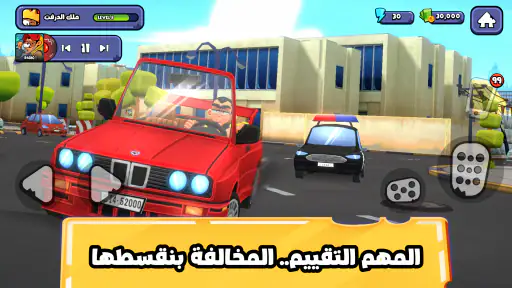 عوض أبو شفة: ملك التوصيل 2 screenshot