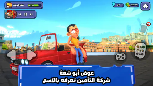 عوض أبو شفة: ملك التوصيل 2 screenshot