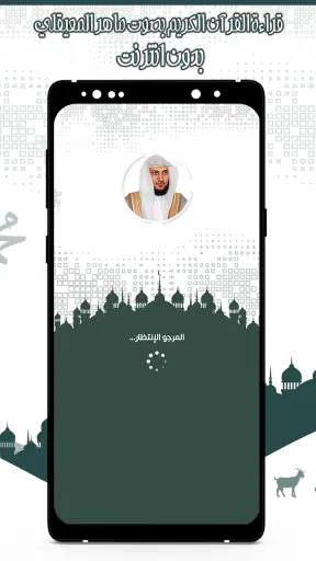 قرأن كامل ماهرالمعيقلي بدون نت screenshot