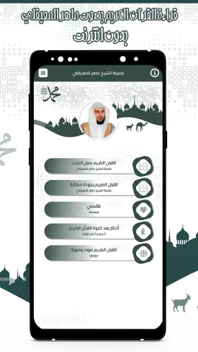 قرأن كامل ماهرالمعيقلي بدون نت screenshot