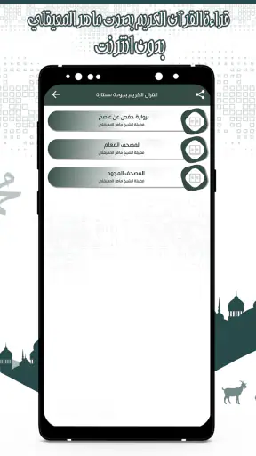 قرأن كامل ماهرالمعيقلي بدون نت screenshot